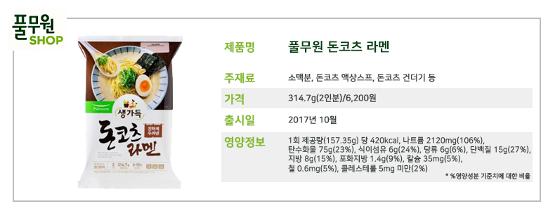 풀무원 돈코츠 라멘